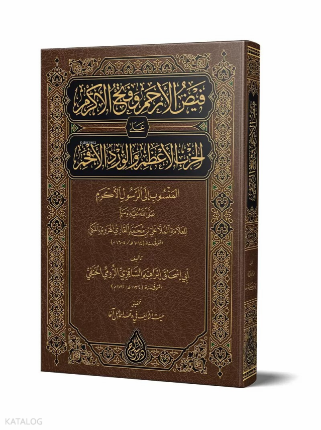 Feyzul-erham Ve Fethul-ekram (Yeni Dizgi - Tahkîkli) - 1