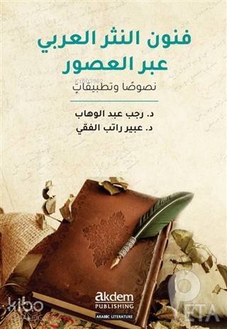 Funun en-Nesr el-Arabiabra’l-Usur - 1