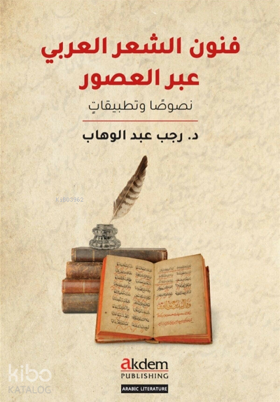 Funun eş-Şir el-Arabi Abral-Usur - 1