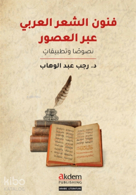 Funun eş-Şir el-Arabi Abral-Usur - 2