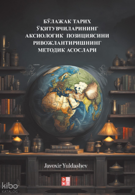 Бўлажак Тарих Ўқитувчиларининг Аксиологик Позициясини Ривожлантиришнинг Методик АсослариGelecekteki Tarih Öğretmenlerinin Eksiyolojik Konumunun Geliştirilmesi Metodolojik Temel - Babıali Kültür Yayıncılığı