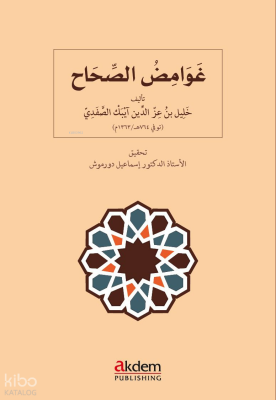 Ghawâmid al-Sihâh - 1
