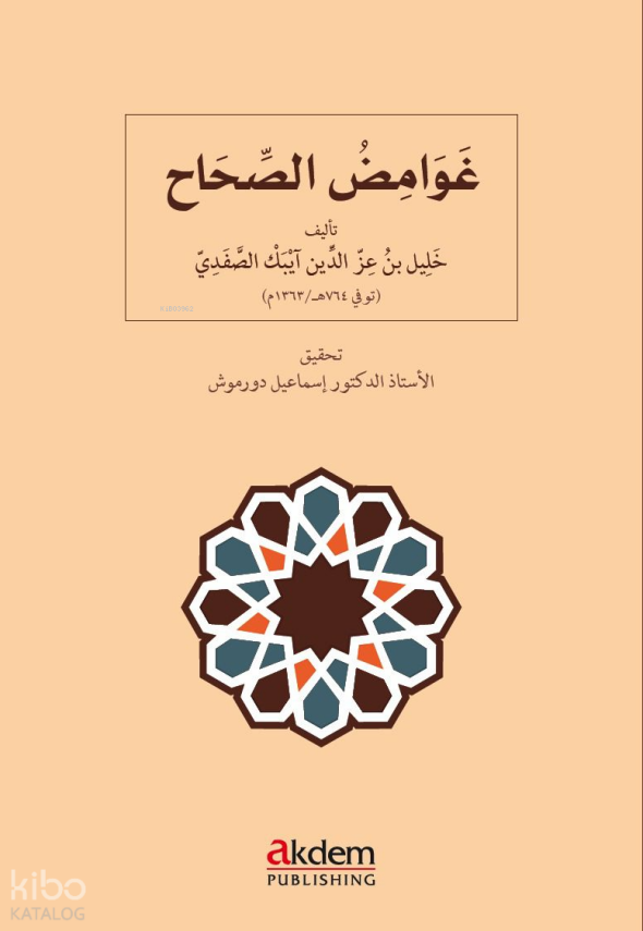 Ghawâmid al-Sihâh - 2