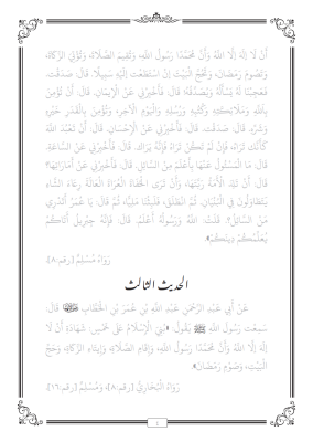 Gölgeli Kırk Hadis Yazı Defteri – Yazı Çalışmalı (Erbaini Nevevi) - 4