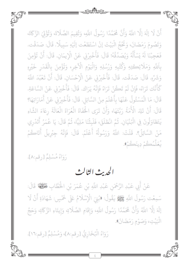 Gölgeli Kırk Hadis Yazı Defteri – Yazı Çalışmalı (Erbaini Nevevi) - 4