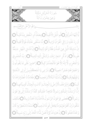 Gölgeli Kuranı Kerim Yazı Mushafı Aliyyül Kari - 2