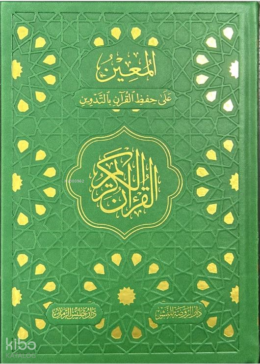 Gölgeli Kur’ân-ı Kerim “Kalemle Yazılabilen Kur’ân-ı Kerim - 2