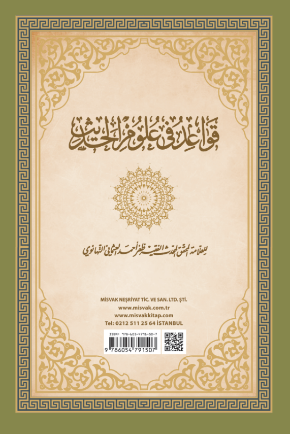 Hadis Usulü (Kavaid fi Ulumi'l Hadis Tercümesi) Sert Kapak - 2