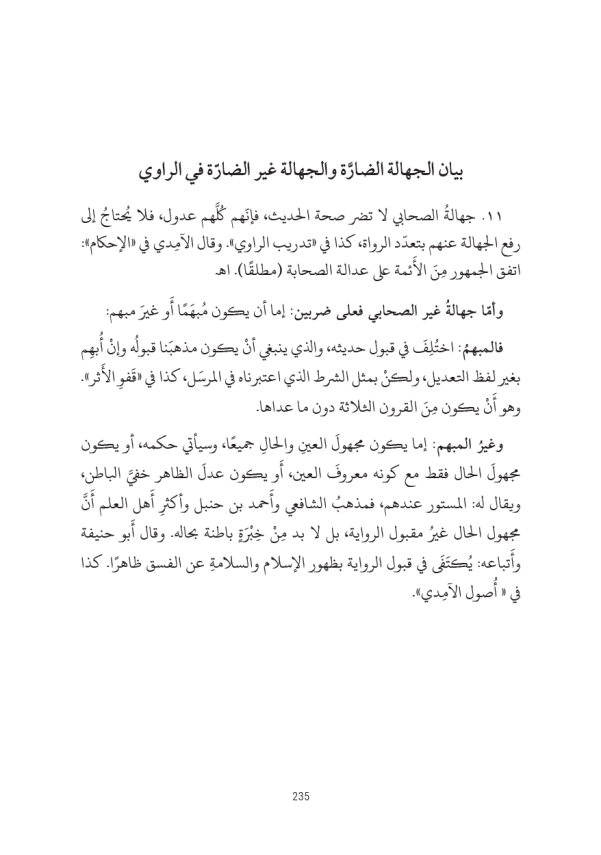 Hadis Usulü (Kavaid fi Ulumi'l Hadis Tercümesi) Sert Kapak - 5