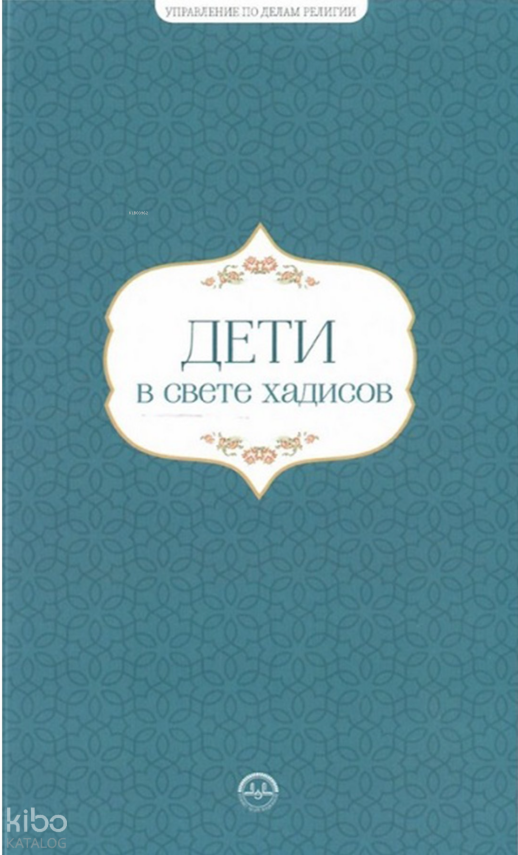 Hadislerle Çocuk Hadislerle Aile Seti Rusça - 1