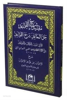Hallul Meakıd Şerhul Kavaid (Ciltli - Yeni Dizgi) - 1