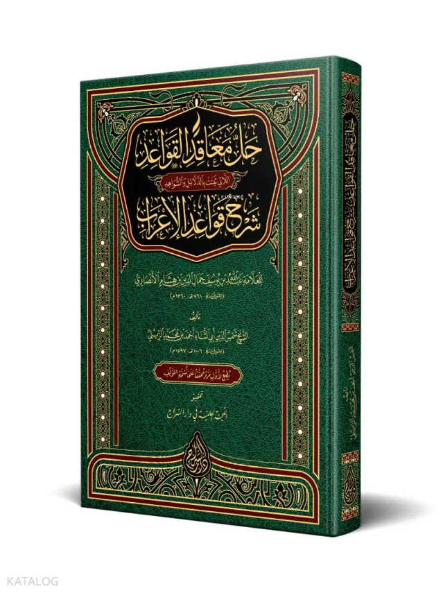 Hallül-Meâkıd (Yeni Dizgi - Tahkîkli) - 1