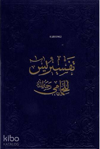 Hammâmî Yâsîn-i Şerîf Tefsiri (Ciltli) - 1