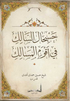 Hasbihal Hasbihalüs-Salik fi Akvemil-Mesalik (Yeni Dizgi) - 1
