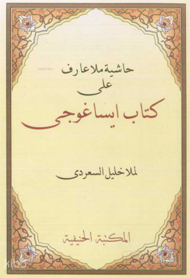 Haşiyetü İsa Goci Molla Halil (Arapça Mantık İlmi) - 1