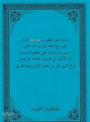 Haşiyetü Şerhil Emali (Arapça Akaid Kitabı - Rahle Boy) - 1