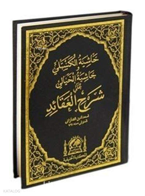 Haşiyetül Kesteli ve Hayali ala Şerhil Akaid - 1