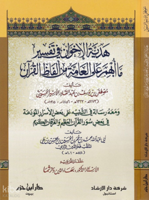 Hediyyetül-İhvan fi Tefsir ma Ubhime alal-Ammeti min Elfazil-Kuran - هدية الإخوان في تفسير ما أبهم على العامة من ألفاظ القرآن - 3