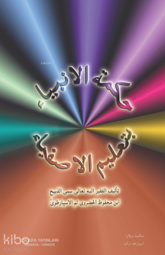 Hikmet-el Enbiya - 1