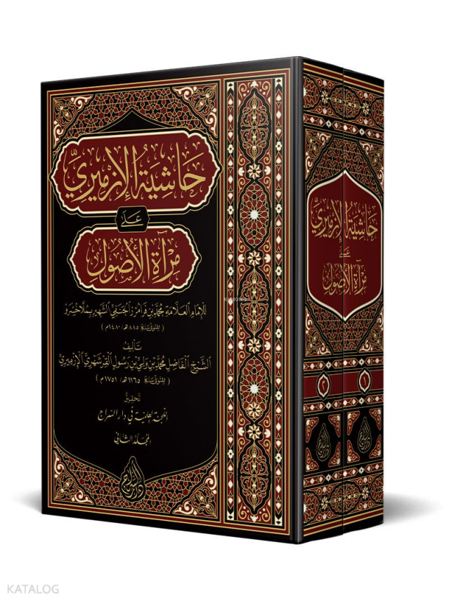 Hâşiyetül-İzmîrî alâ Mirâtil-Usûl - 1