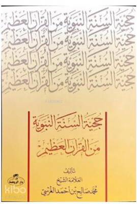 Hücciyyetüs Sünnetin Nebeviyye Minel Kurânil Azim ( Sünnetin Delil Oluşu) - حجية السنة النبوية من القرآن العظيم - 1