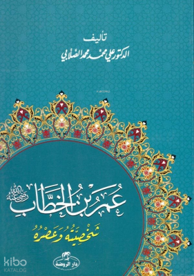 Hz. Ömer Hayatı ve Şahsiyeti (Arapça) - عمر بن الخطاب شخصيته وعصره - Ravza Yayınları (1)