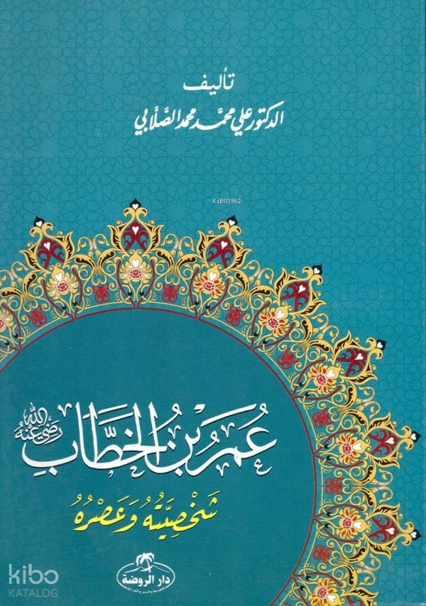 Hz. Ömer Hayatı ve Şahsiyeti (Arapça) - عمر بن الخطاب شخصيته وعصره - 2