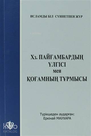 Hz. Peygamberin Örnekliği ve İslamın Sosyal Dayanışma ve İsrafa Bakışı - 1
