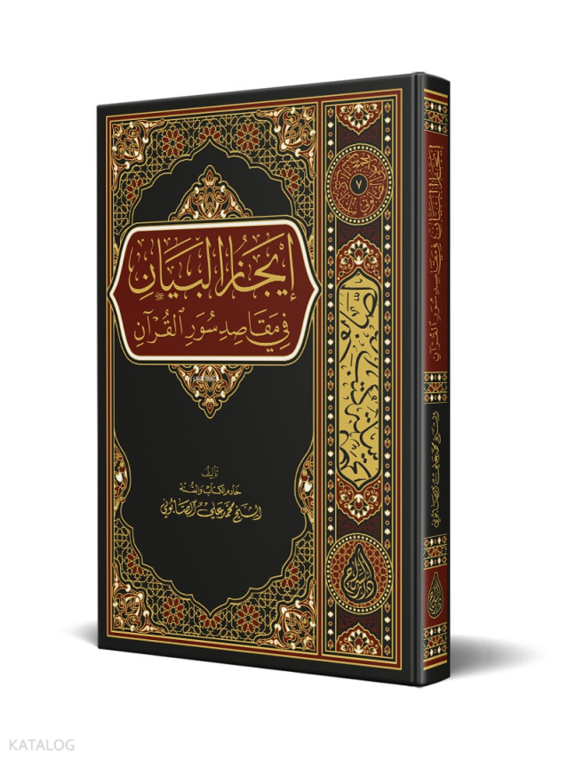 İcazül Beyan Fi Süveril Kuran - 1