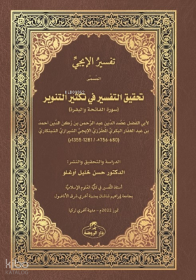 İci Tefsiri - Tahkiku’t- Tefsîr fî Teksîri’t- Tenvîr - تفسير اإليجي - Ravza Yayınları (1)