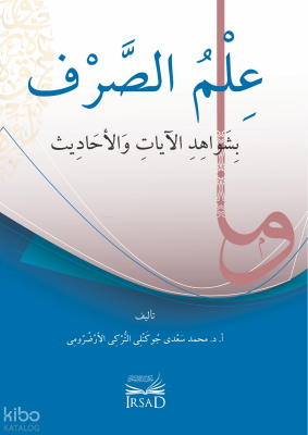 İlm Es Sarf Bi Şevahid El Ayat Ve El Ahadis - علم الصرف بشواهد الآيات والأحاديث - İrşad Kitabevi (1)