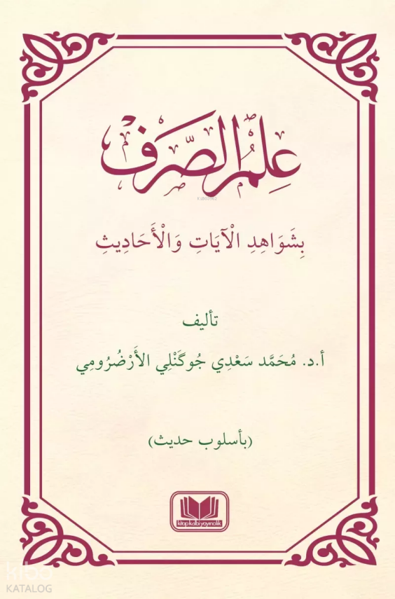 İlmü’s-Sarf bi-Şevâhidi’l-Âyâti ve’l-Hadîs - 1