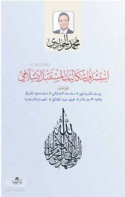 Istişraf Işkaliyatil Müstakbelil Islami - استشراف إشكاليات المستقبل الاسلامي - 1
