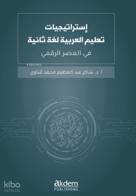 İstraticiyyat Talimil Luğatil Arabiyye Luğaten Saniye Fi’l-Asri’r-Rakmi - Akdem Yayınları (1)