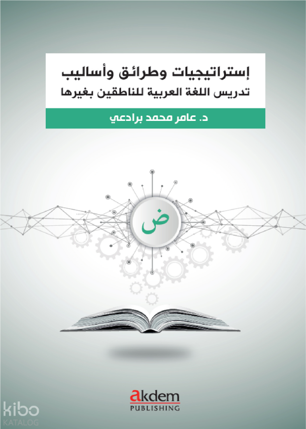 İstraticiyyat ve Taraik ve Esalib fi Talîmi’l-Luğati’l-ArabiyyeArapça Öğretiminde Stratejiler, Yaklaşımlar ve Yöntemler - 1