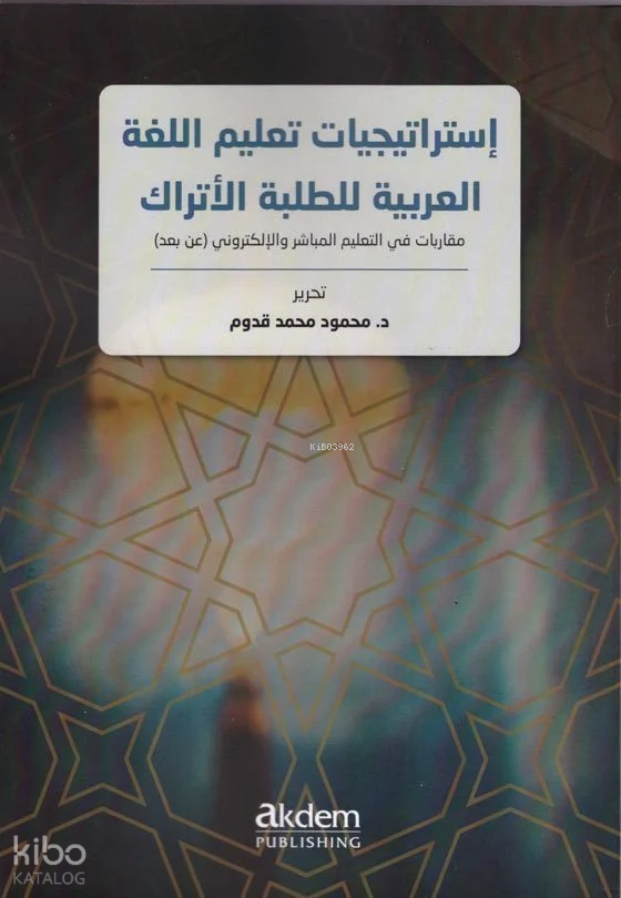 İstraticiyyatu Talimil-Luğatil-Arabiyye Lit-Talebetil-Etrak - 1