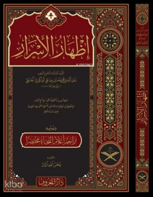 İzhârü’l-Esrâr fî İlmi’n-Nahv (Arapça) - 1