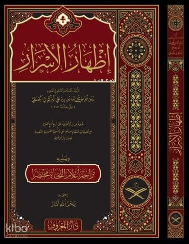 İzhârü’l-Esrâr fî İlmi’n-Nahv (Arapça) - 1