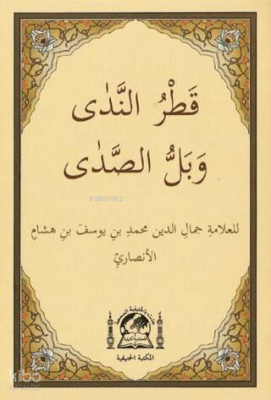 Katrun Neda ve Bellüs Süda (Yeni Dizgi - Cep Boy) - Hanifiyye Kitabevi