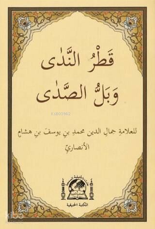 Katrun Neda ve Bellüs Süda (Yeni Dizgi - Cep Boy) - 1