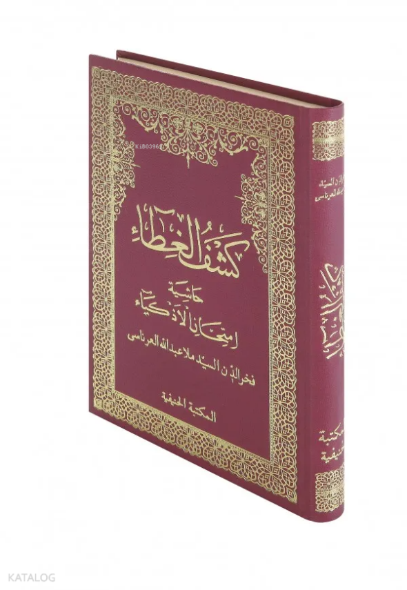 Keşful Gıta Haşiyetül İmtihanil Ezkiya - 2