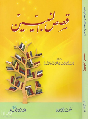 Kısasu`n Nebiyyîn - قصص النبيين - İrşad Kitabevi