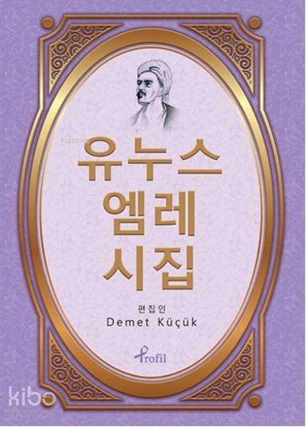 Korece Seçme Hikayeler Yunus Emre Divanı - 2