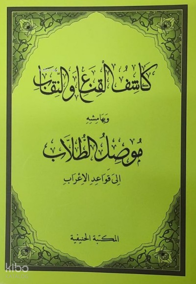 Kâşifül Gınâ ven- Nikâb ve Mûsilut Tullâb - 1
