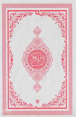 Kuranı Kerim Orta Boy - 1
