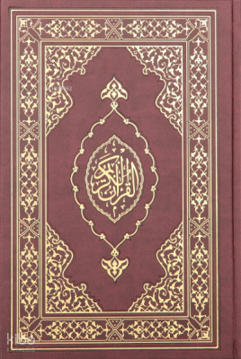 Kuranı Kerim Orta Boy Termo Deri Bordo - 2