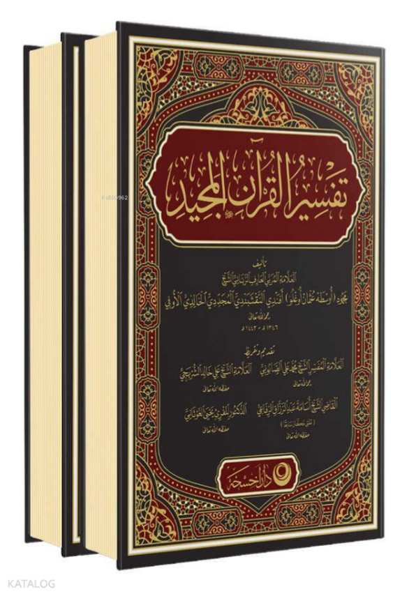 Kuranı Mecid ve Tefsirli Meali Alisi (2 Cilt - Ciltli) - 1