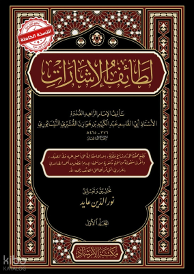 Letaifül İşarat - لطائف الإشارات - İrşad Kitabevi