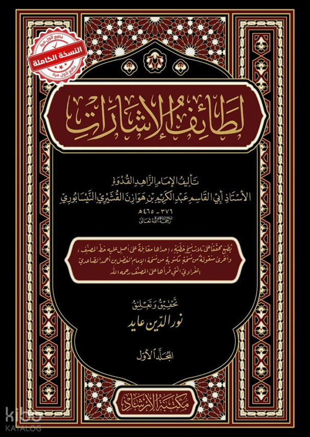 Letaifül İşarat - لطائف الإشارات - 1