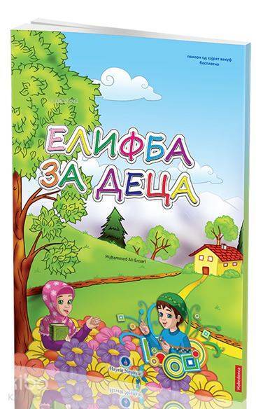 Makedonca Kuran Elifbası (Orta Boy) - 1